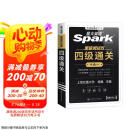 含12月试卷星火英语四级真题备考2025年6月 四级通关 全套考试复习资料历年真题 cet4级 大学英语词汇书单词本听力阅读理解翻译专项训练题