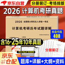 备考2027可搭王道 2026计算机考研408历年试题详解（2016-2025年）10年真题分册装订 可搭历年真题冲刺模拟卷天勤计算机高分笔记教材