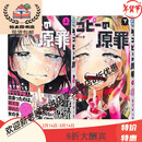 认准正版：章鱼噼劈的原罪漫画1-2册  上下2册  中文单本 塑封 24小时发货 全新现货 章鱼噼劈的原罪 上下2册