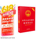 中华人民共和国刑事诉讼法（实用版）