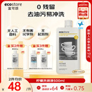 宜可诚（Ecostore）新西兰洗碗液洗洁精柠檬清香果蔬厨房去油污无残留不伤手 500ml