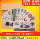 第四套人民币全新纸币第三套人民币小全套纸币真币车工老钱币同号 第三套人民币9成新 三同号 【100%真币 假一罚十】