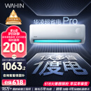 华凌空调 大1.5匹新一级能效 超省电pro变频冷暖空调挂机 KFR-35GW/N8HA1Ⅲ-P 以旧换新家电国家补贴