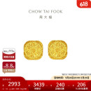 周大福 爆闪方糖黄金耳钉(工费320)约3.1g F229665