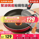 苏泊尔（SUPOR） 平底锅 不粘锅家用牛排煎锅火红点无油烟炒菜锅电磁炉燃气灶通用 2-5人适用 直径 28cm