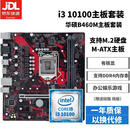 华硕主板CPU组合套装B150B360M/H410M六代七代八代九代 十代二手95新主板套装 i3 10100+华硕B460M主板套装