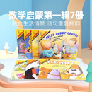 MathStart数学启蒙点读版Level 1 Set 1-3合辑美国进口英文绘本原版数学绘本英语启蒙好饿的毛毛虫点读笔配套书 数学启蒙第一辑7册