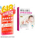 《新生儿婴儿护理养育指南》(第3版)京东618活动