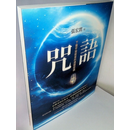 正版   咒语   下载宇宙能量的通关密码    张宏实