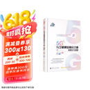 【自营包邮】5G与卫星通信融合之道 标准化与创新