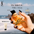 圣罗兰（YSL）自由之水女士香水30ml花香调礼盒化妆品生日礼物女送女友