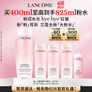 兰蔻大粉水400ml爽肤水补水保湿护肤品礼盒生日礼物【达人直播专享】
