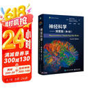 神经科学--探索脑(第4版)(精)