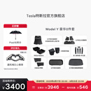 特斯拉（Tesla）官方 Model Y专车专用原厂定制 配件防护套餐 全包围脚垫8件套（含前/后备箱垫+防护垫+收纳盒）
