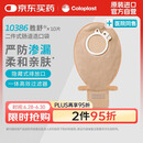 康乐保胜舒10386 二件式造口袋 两件式造瘘袋大便袋 10片/盒 医院同款