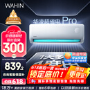 华凌空调 大1.5匹新一级能效 超省电pro变频冷暖空调挂机 KFR-35GW/N8HA1Ⅲ-P 以旧换新家电国家补贴