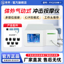 非宇多功能体外气动冲击波按摩仪超声波理疗仪颈肩腰腿疼痛全身放松按摩仪器 FYCJ120M-1【基础款】