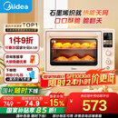 美的（Midea）【国家补贴】小贝壳Q40风炉家用多功能烤箱 石墨烯免预热/热风空气炸/四面搪瓷/彩屏屏显/复脆