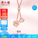 周六福红18K金项链女花贝彩金项链生日礼物 KI066203 约45+3cm