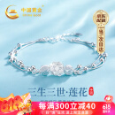 中国黄金三生三世莲花银手链女士转运珠手串高级感轻奢生日礼物送女友老婆 三生三世莲欢手链+证书礼盒