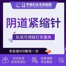 【阴道紧缩针】III型胶原蛋白丨饱满水润自然代谢丨解决松弛干涩