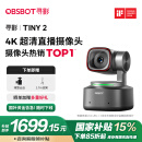 OBSBOT寻影TINY2直播摄像头4K超清美颜电脑视频会议网课usb外接智能云台摄像头直播设备全套