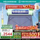 四季沐歌（MICOE）新款飞享0能耗款国补太阳能热水器家用 免费升级大容量20管168L 纯太阳加热安全不用电一级能效