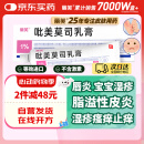 [丽芙] 吡美莫司乳膏1%*10g/盒