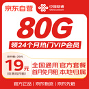 中国联通流量卡19元本地号码电话卡5G全国通用超低月租纯上网卡手机卡学生卡大王卡