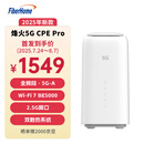 FiberHome烽火5G CPE Pro 2移动路由器 SIM卡插卡上网 全频段 支持5G-A WiFi7 BE5000 2.5G网口【2025新款】