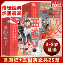 狐狸家西游记+三国演义全25册 儿童国学经典名著启蒙图画故事书3-9岁 图书