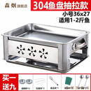 UOSU德国304不锈钢烤盘烤鱼锅一体锅长方形方盘炉子不锈钢家用烧烤 36X27+加厚304烤/盘抽拉款