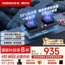 老板（Robam）【金榜爆款】JZT-57B6D天然气家用燃气灶嵌入式煤气灶以旧换新国家补贴5.2kW一级能效猛火灶