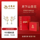 老凤祥老凤祥山茶花耳钉女气质耳环耳饰品生日纪念日礼物送女友高级感 山茶花耳钉
