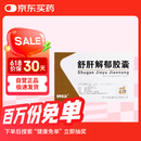 [康弘] 舒肝解郁胶囊0.36g*28粒/盒