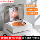 MIDDIX麦迪克【发烧级】复古cd机播放器CD音响一体式唱片机音乐专辑光盘碟片蓝牙音箱车载便携随身听礼物 白木纹【一代经典版】HIFI级音效+全新蓝牙5.4