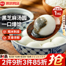 思念宁波风味黑芝麻汤圆1kg/84只 早餐甜品下午茶生鲜黑芝麻汤圆