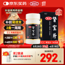 汇仁牌肾宝片 0.7g*126片 温阳补肾 扶正固本 腰腿酸痛 精神不振 夜尿频多 畏寒怕冷 妇女白带清稀