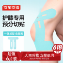 京东京造 预分切肌肉贴护膝款 弹性胶布运动跑步绷带内效贴膝盖防拉伤胶带