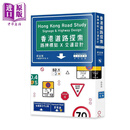 预售 香港道路探索 路牌标志 交通设计 三次修订本 港台原版 非凡出版