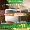 8H趣睡智能多用现代简约无线充电感应亮灯蓝牙立体声床头柜G1极昼白