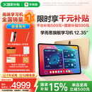 学而思二代旗舰 学习机【支持deepseek】 精准学Pro 九章大模型 中学小学 学生 学习平板 家教机 【限时低价】12.35英寸(8+256G)