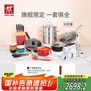 双立人（ZWILLING）锅具刀具套装不粘煎炒锅汤锅蒸锅碗筷料理机厨具全套-红珐琅锅