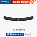 固特异（Goodyear）汽车后备箱垫适用于特斯拉焕新ModelY配件tpe后备箱后门槛防护板