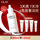 玉兰油（OLAY）第3代淡斑小白瓶80ml烟酰胺精华液祛痘印美白面部精华生日礼物