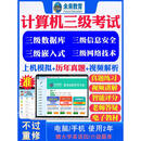 未来教育2025全国计算机三级考试题库上机模拟软件历年真题计算机 校园批发团购 机房定制咨询我 批发团购机房咨询