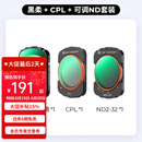 卓尔【多件优惠】大疆pocket3滤镜套装nd运动相机黑柔滤镜柔光磁吸uvcpl减光镜保护配件美颜减光滤镜 【三件套】CPL+黑柔+可调ND2-32