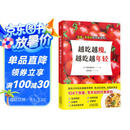 越吃越瘦，越吃越年轻（健康饮食秘笈，吃出好身材，轻松抗衰老！）