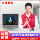 京修（JINGXIU）微软笔记本电脑维修surface内存运行扩容升级服务 surface Pro5 升级运行内存(16G)