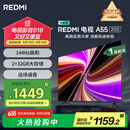 小米（MI）电视 REDMI 智能电视 A55 2025 节能版 55英寸 144Hz高刷 2GB+32GB 一级能效家电国家补贴